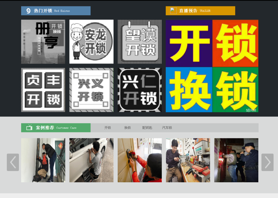 民众镇黔西南开锁网门户网站